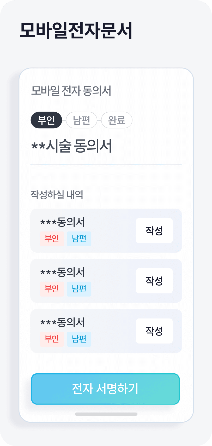모바일전자문서