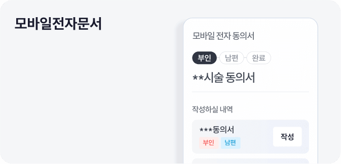 모바일전자문서